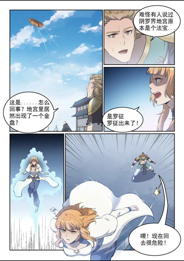 第552话 挟宝出逃 第10页