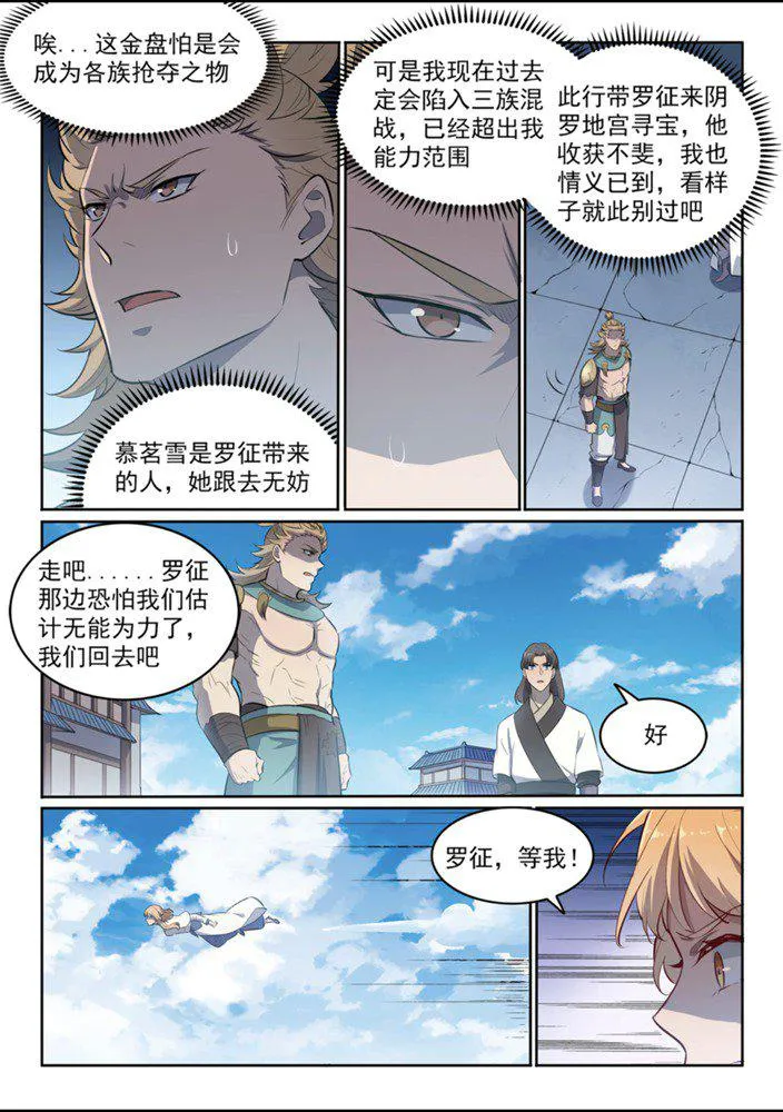 第552话 挟宝出逃 第11页