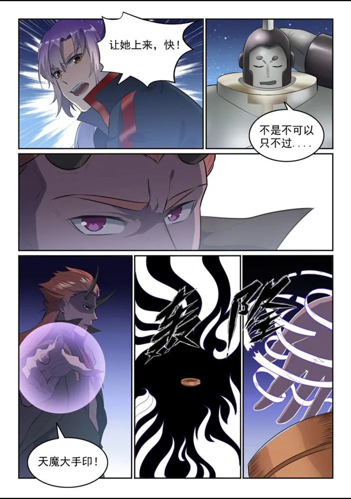 第552话 挟宝出逃 第12页