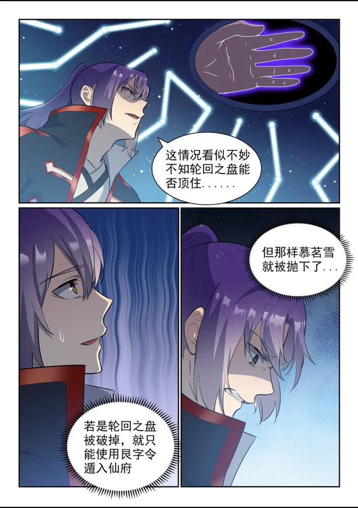 第552话 挟宝出逃 第13页