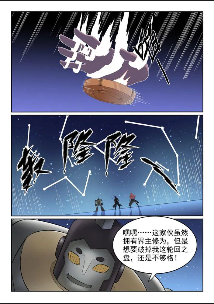 第552话 挟宝出逃 第14页