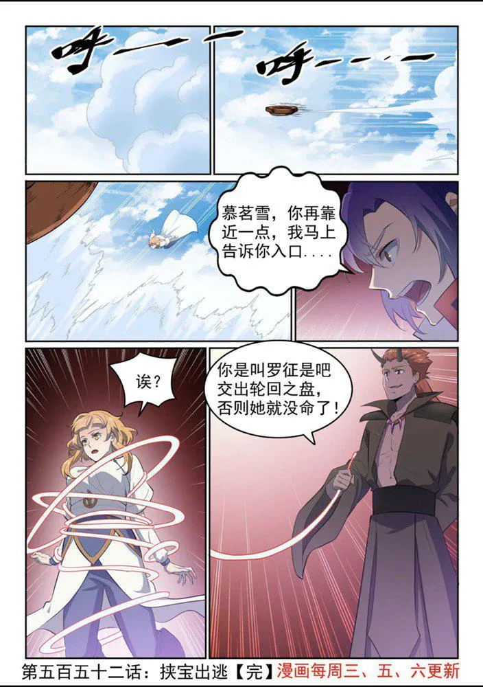 第552话 挟宝出逃 第16页