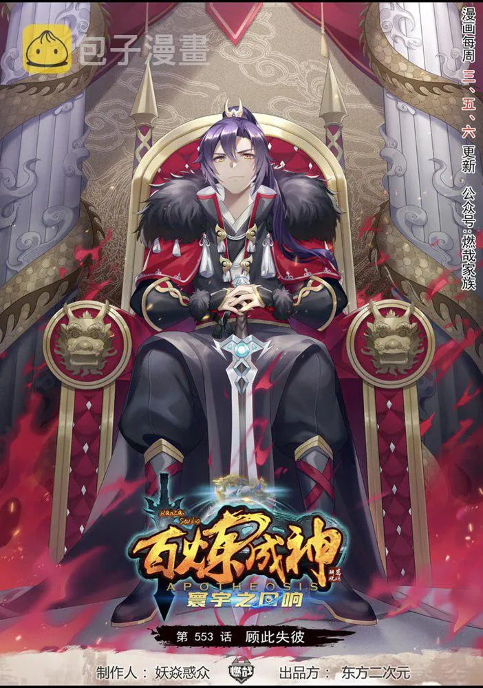 第553话 顾此失彼 第1页