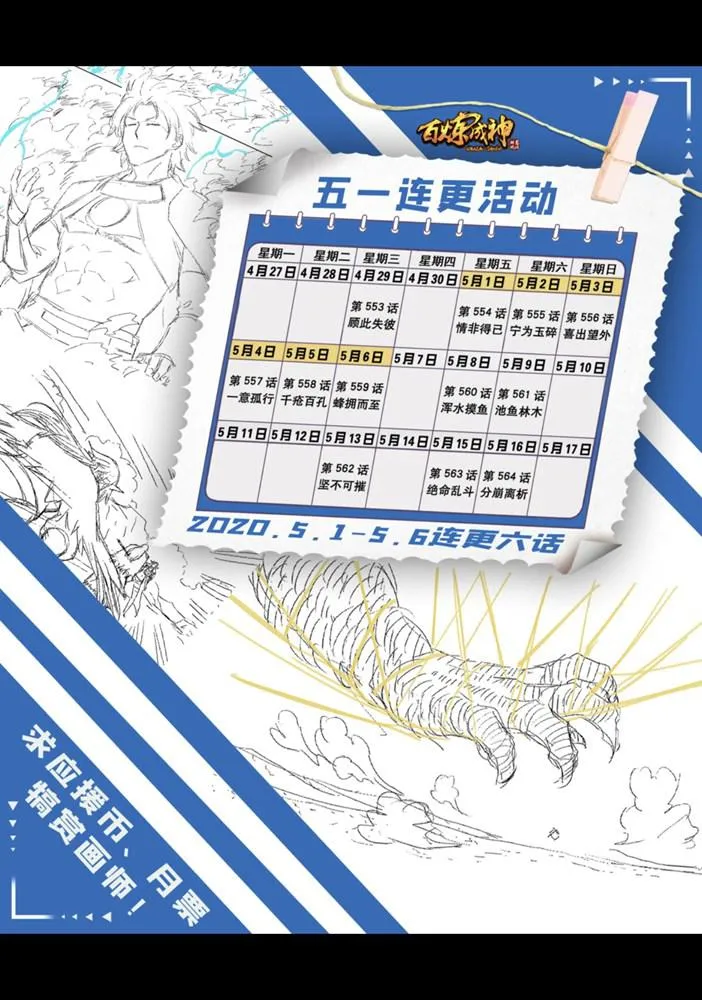 第553话 顾此失彼 第2页