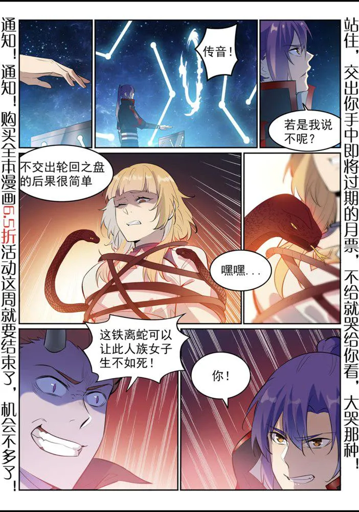 第553话 顾此失彼 第3页