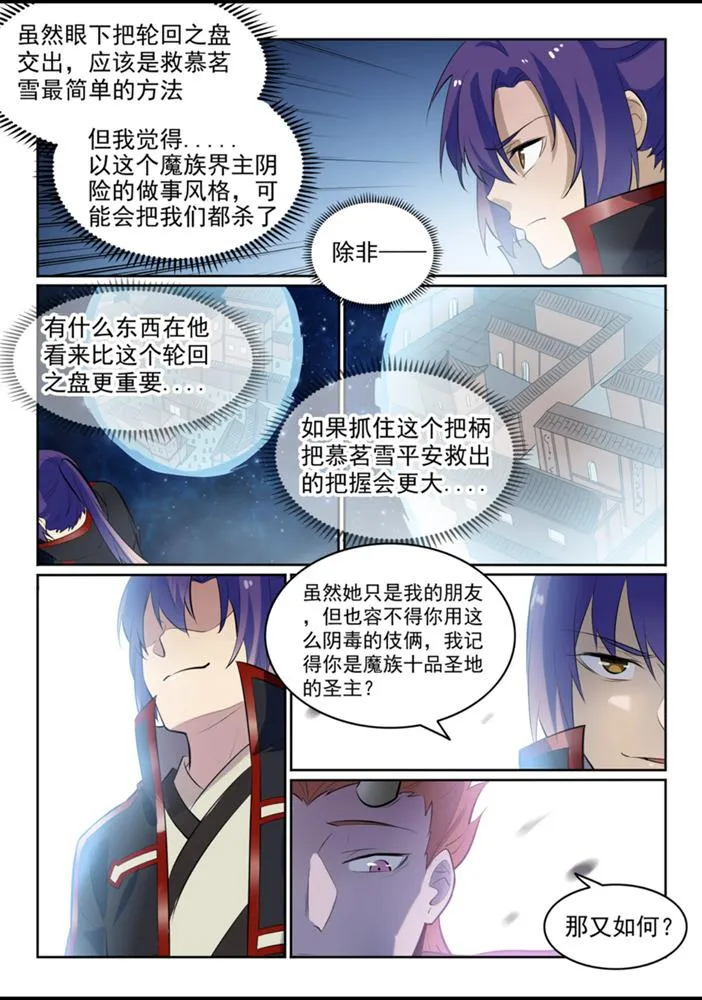 第553话 顾此失彼 第4页