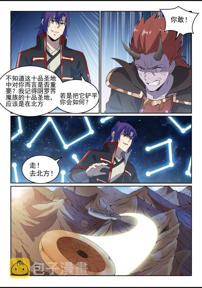 第553话 顾此失彼 第5页