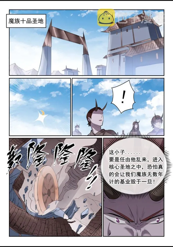 第553话 顾此失彼 第6页