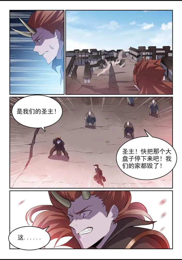 第553话 顾此失彼 第7页