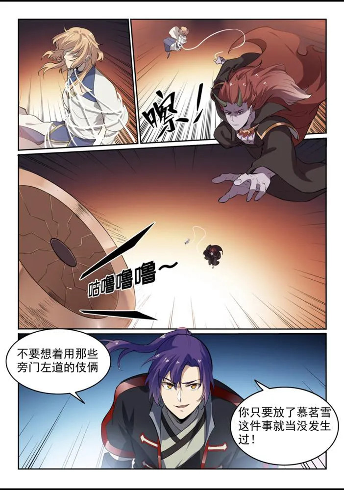 第553话 顾此失彼 第8页