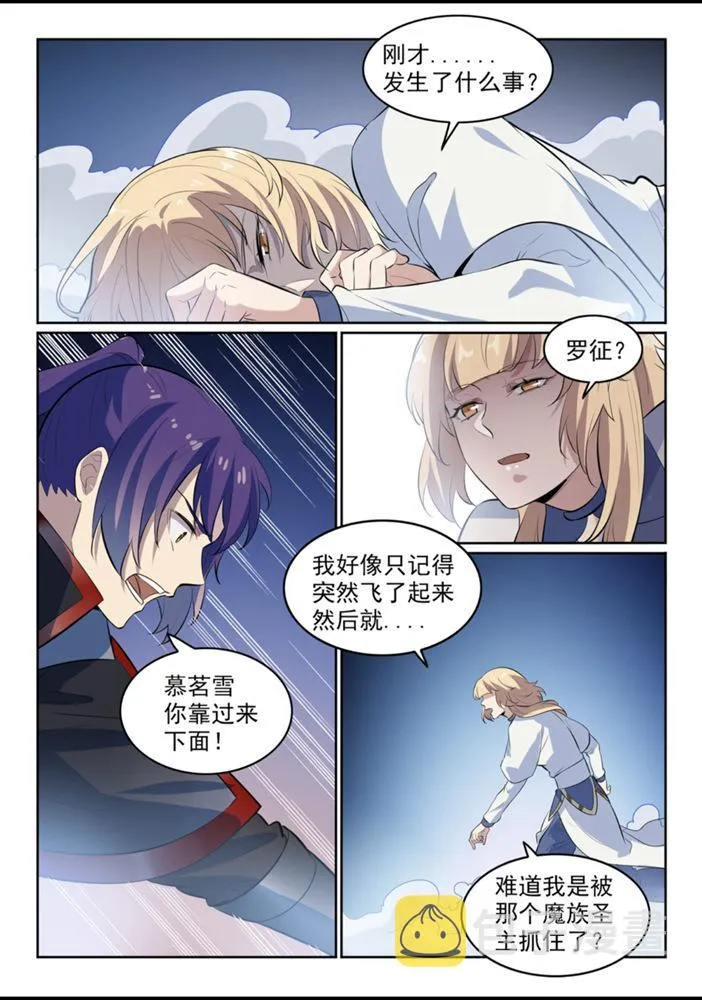 第553话 顾此失彼 第10页