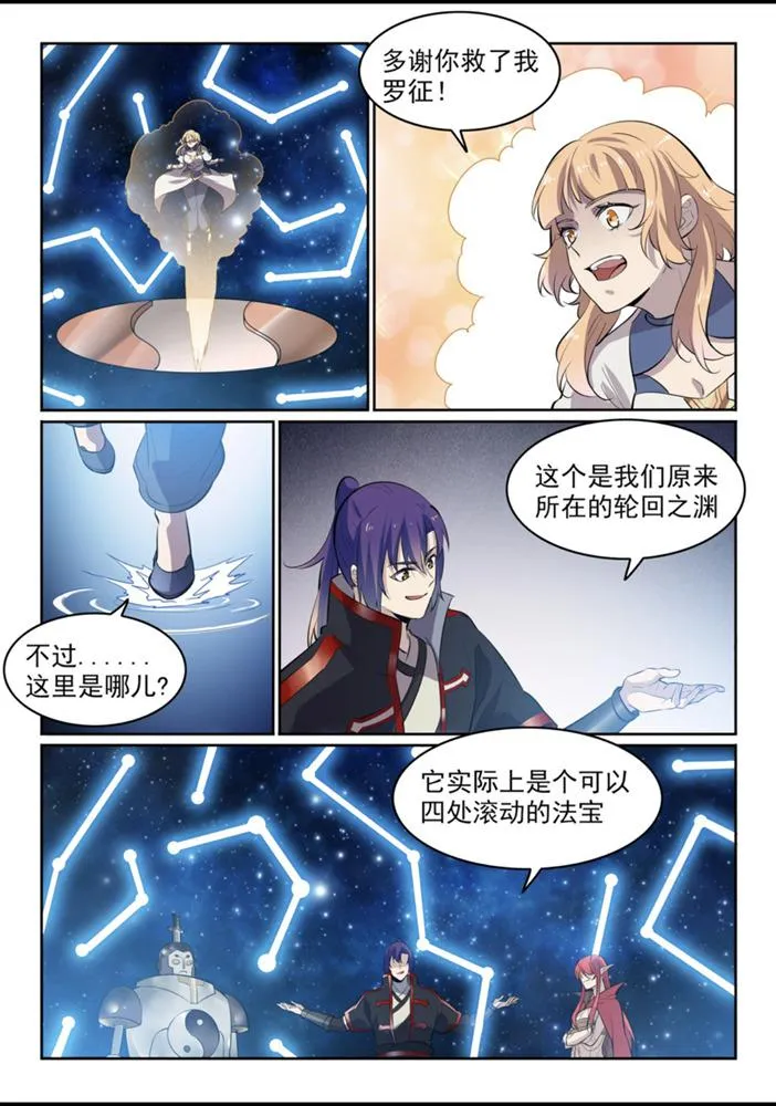 第553话 顾此失彼 第12页