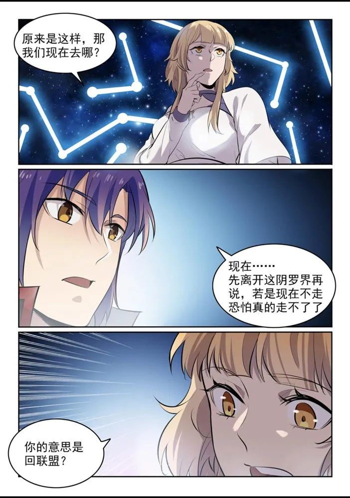 第553话 顾此失彼 第13页