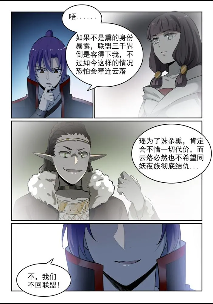 第553话 顾此失彼 第14页