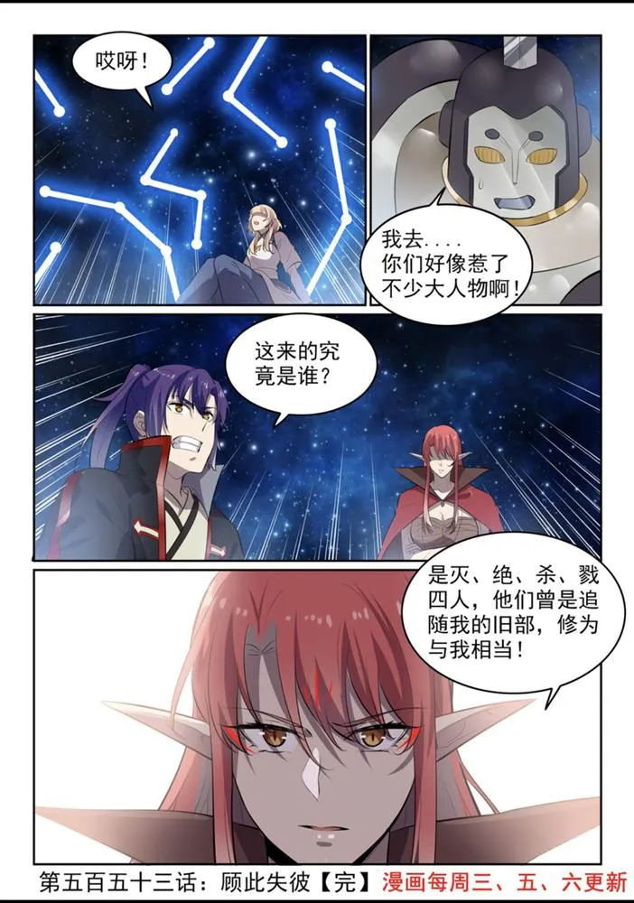 第553话 顾此失彼 第17页