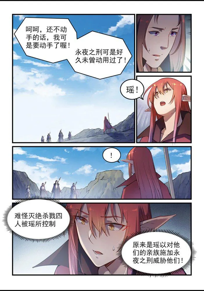 第555话 宁为玉碎 第3页