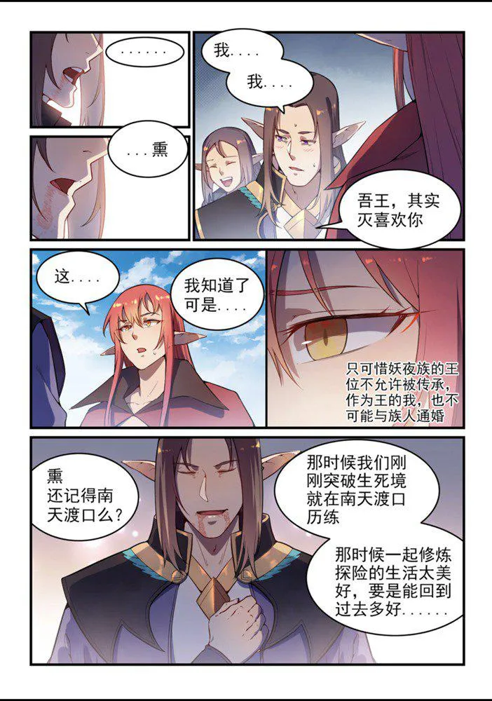 第555话 宁为玉碎 第9页
