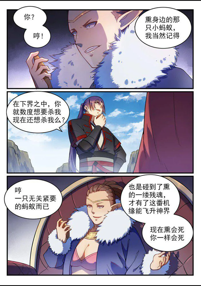 第556话 喜出望外 第3页