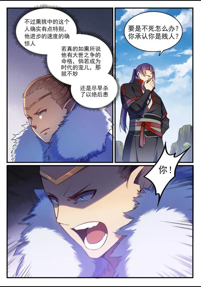 第556话 喜出望外 第4页