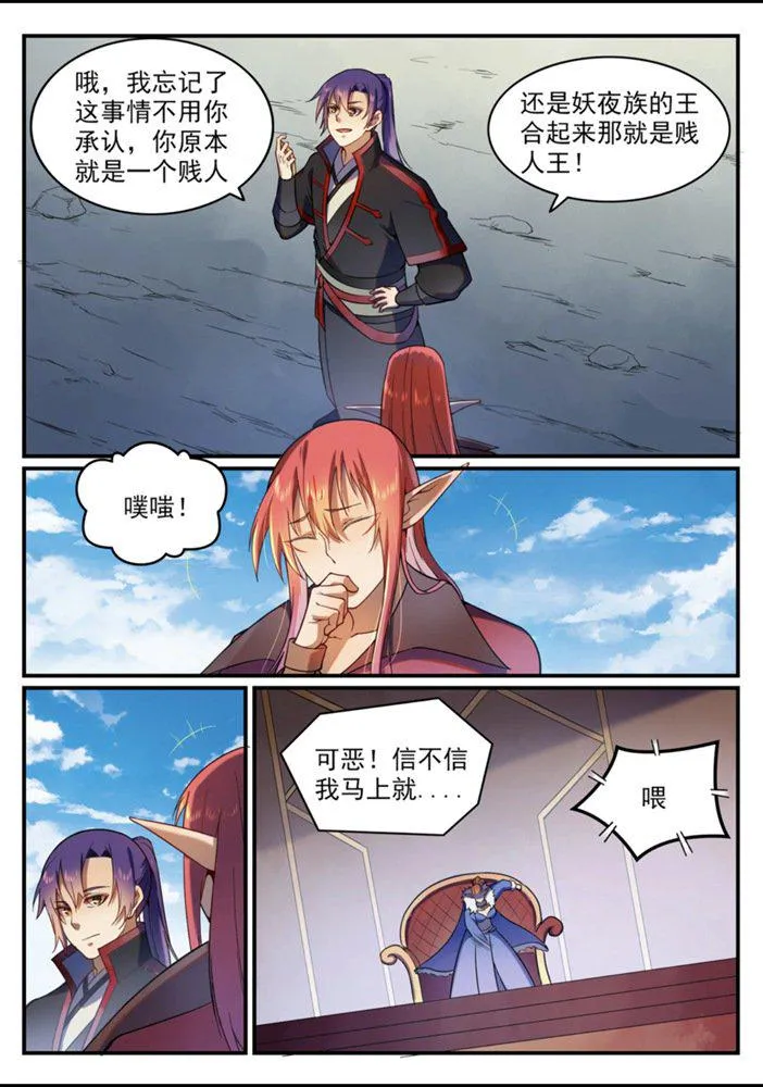 第556话 喜出望外 第5页