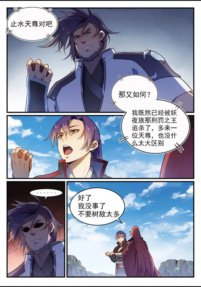 第556话 喜出望外 第7页