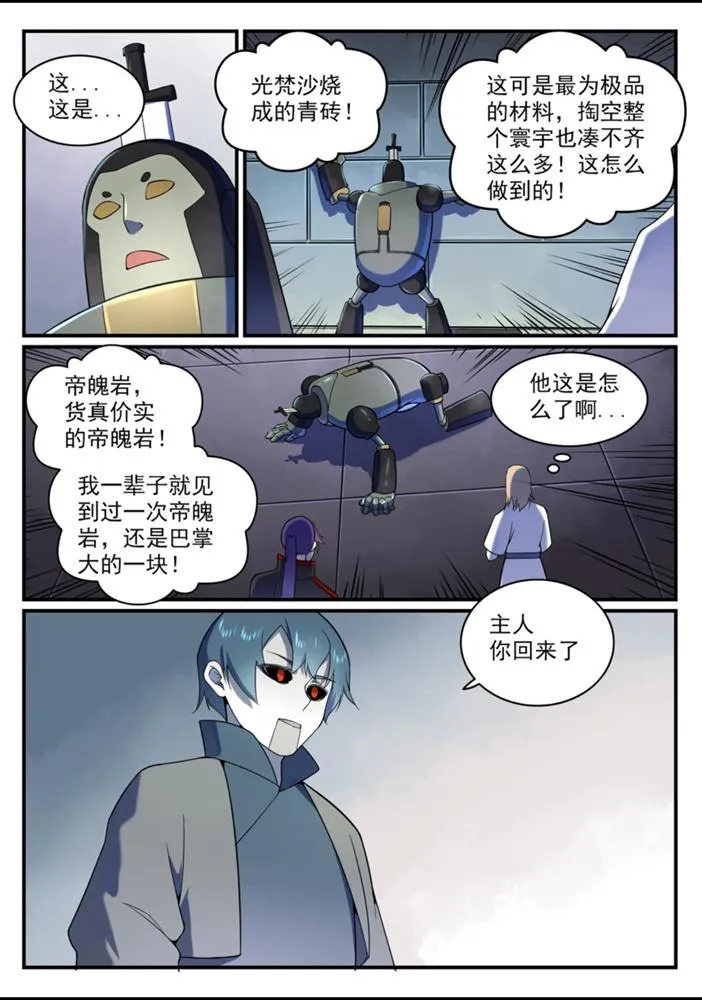 第556话 喜出望外 第12页