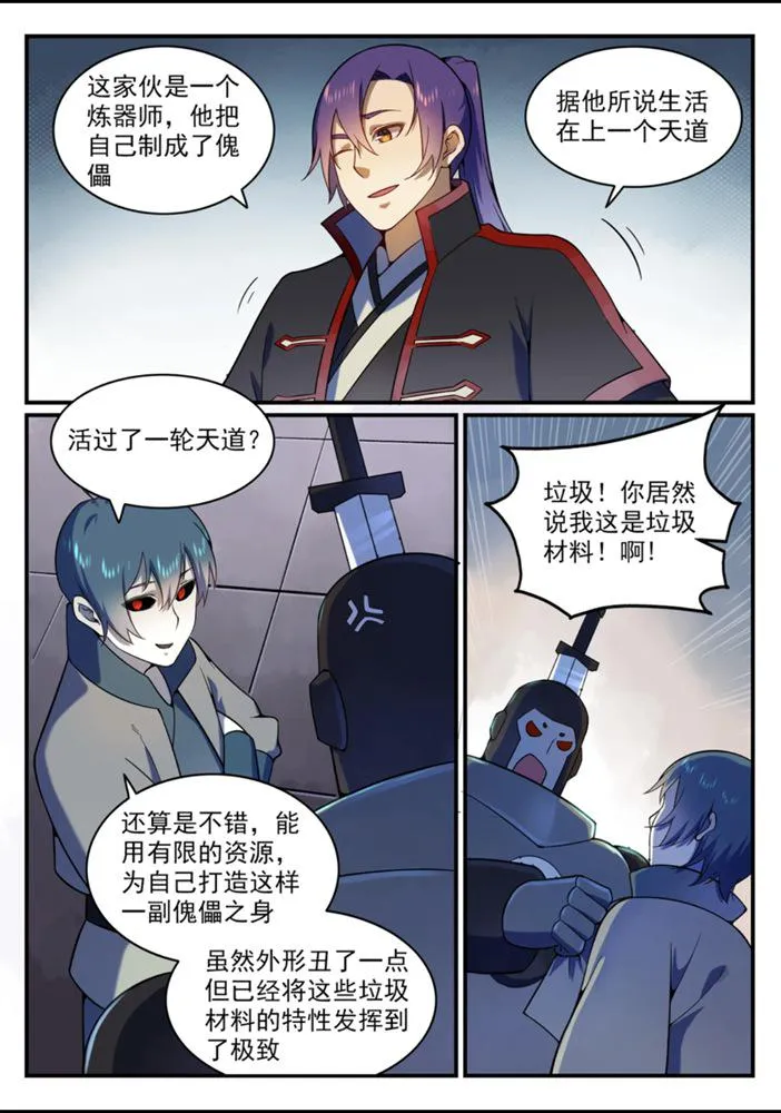第556话 喜出望外 第14页