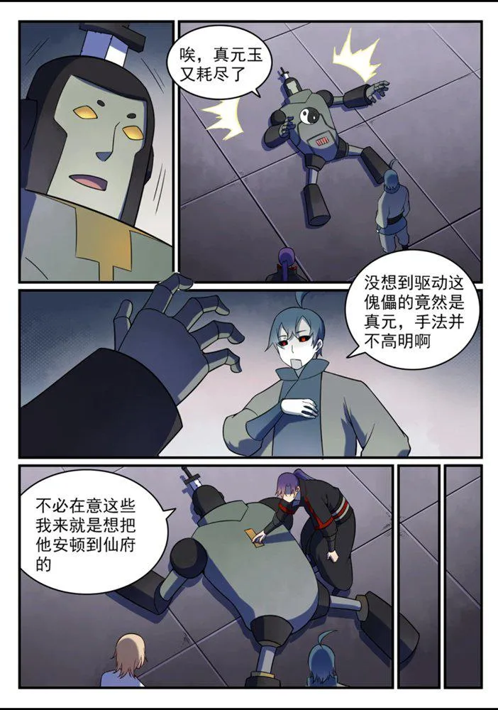 第556话 喜出望外 第15页