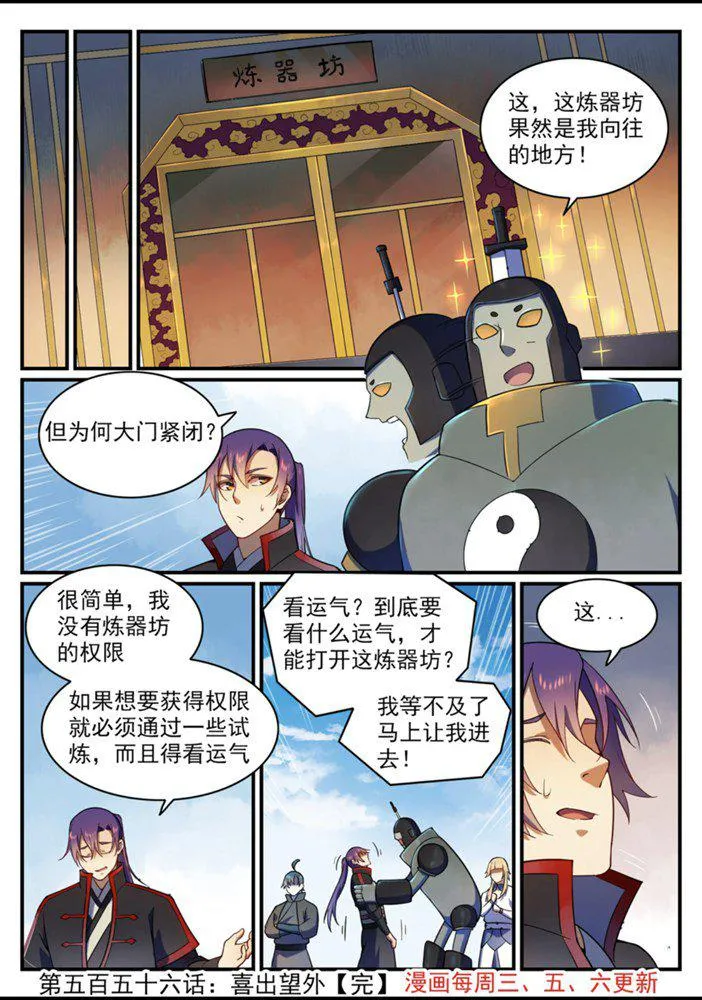 第556话 喜出望外 第16页