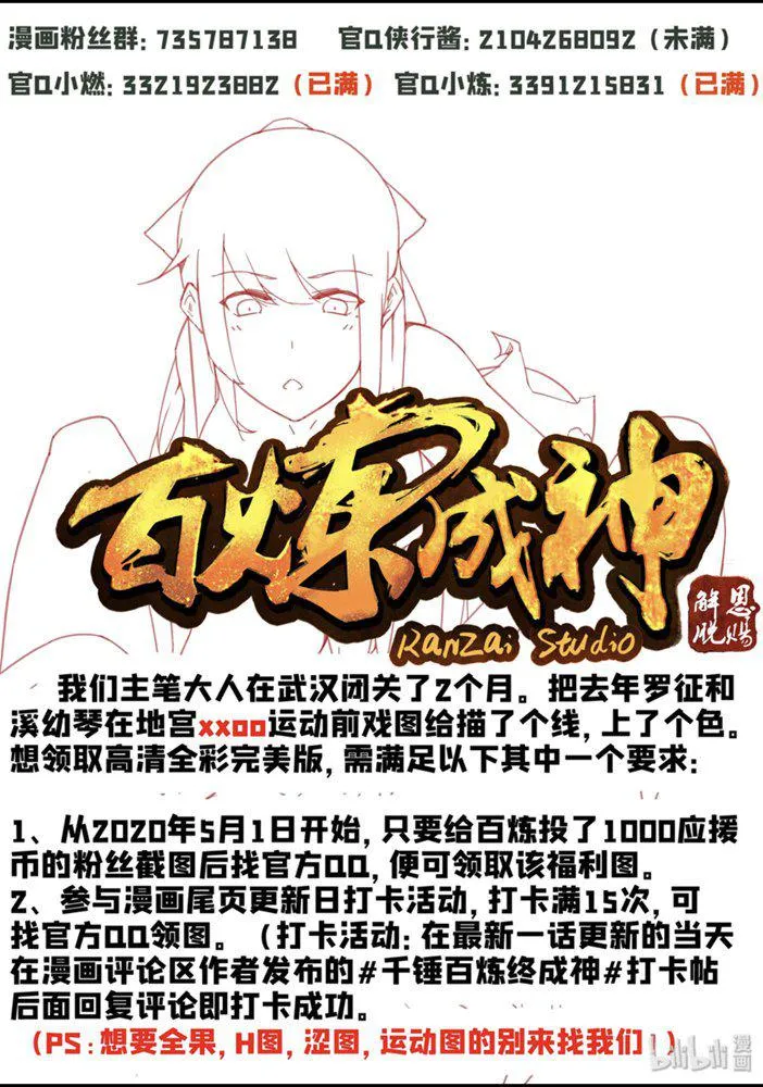 第556话 喜出望外 第17页