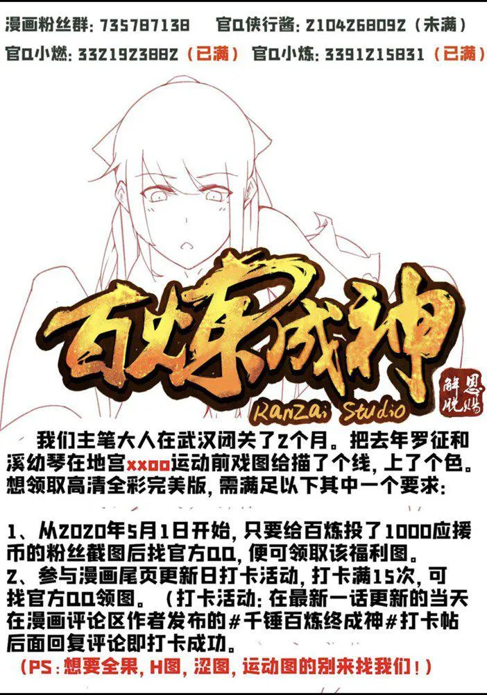 第557话 一意孤行 第2页