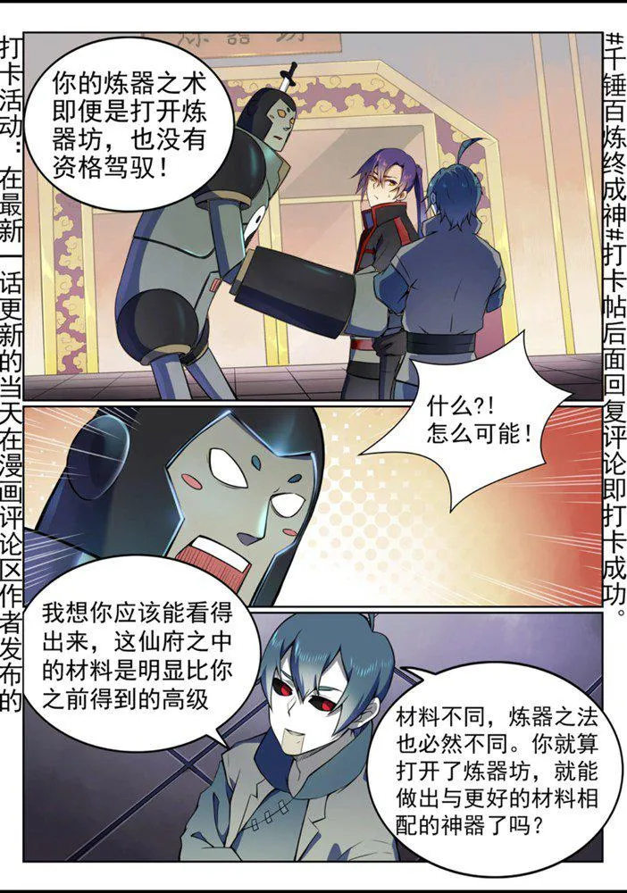 第557话 一意孤行 第3页