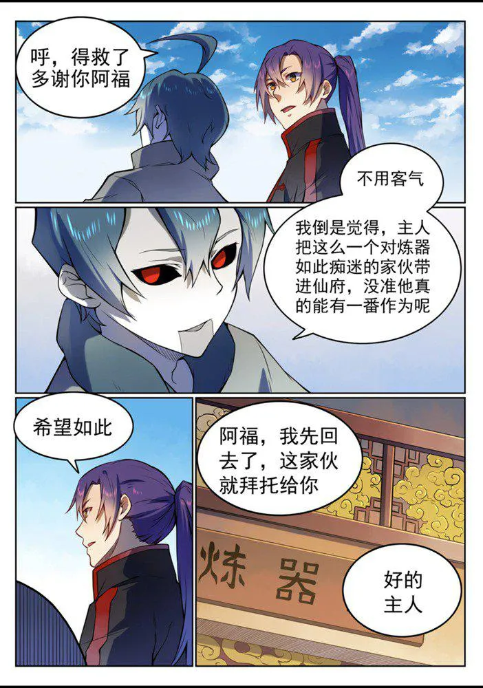 第557话 一意孤行 第5页