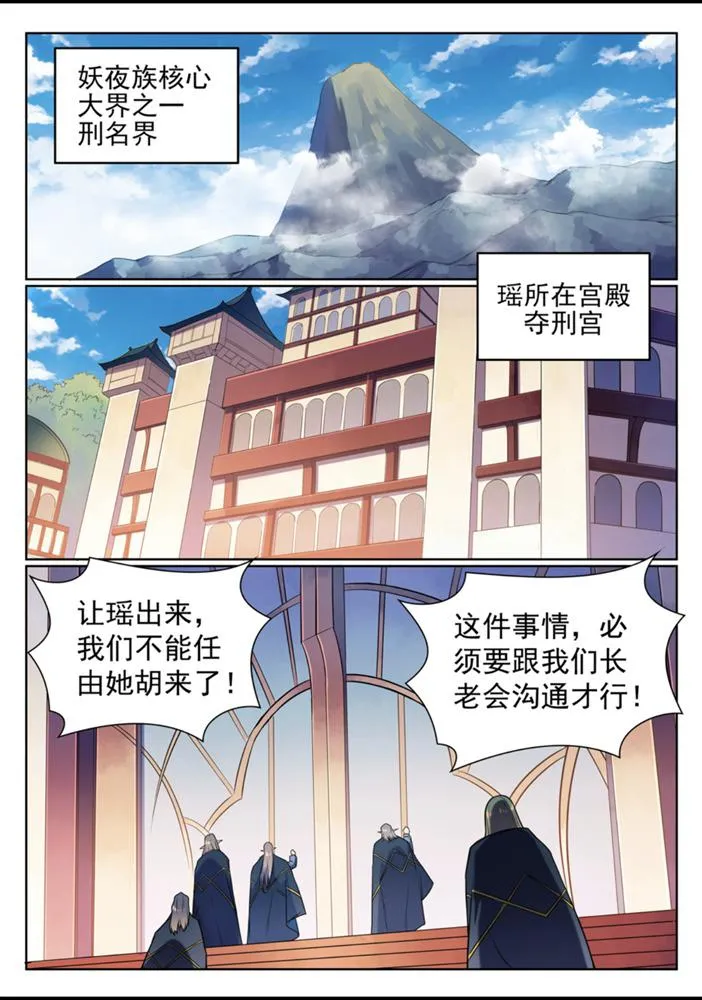 第557话 一意孤行 第7页