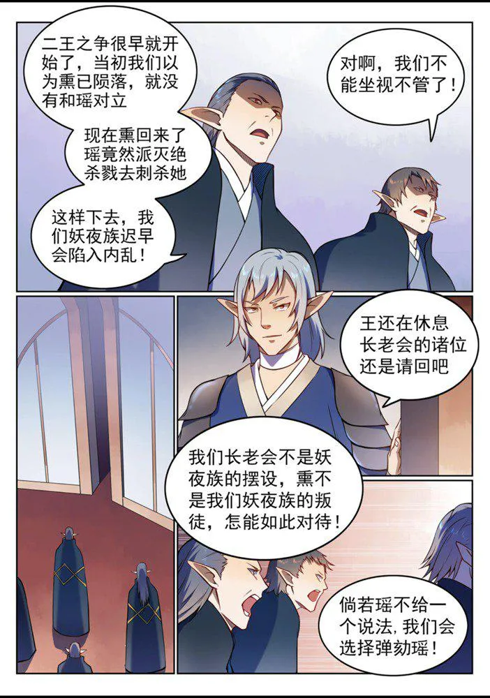 第557话 一意孤行 第8页