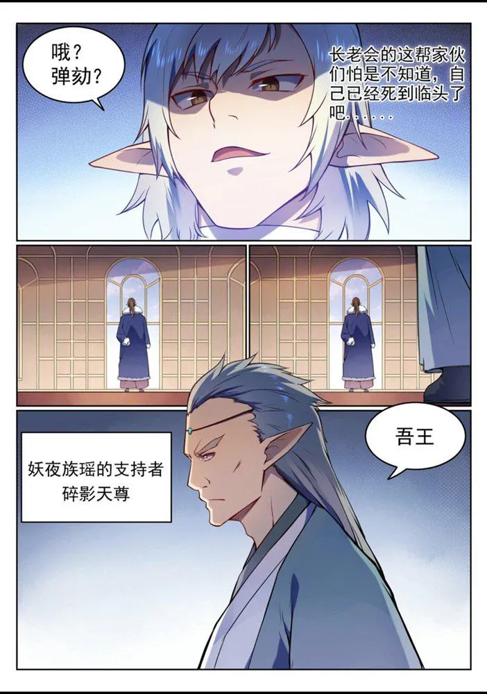 第557话 一意孤行 第9页