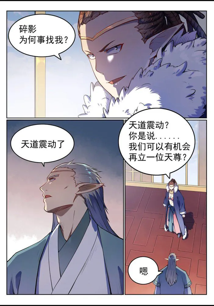第557话 一意孤行 第10页