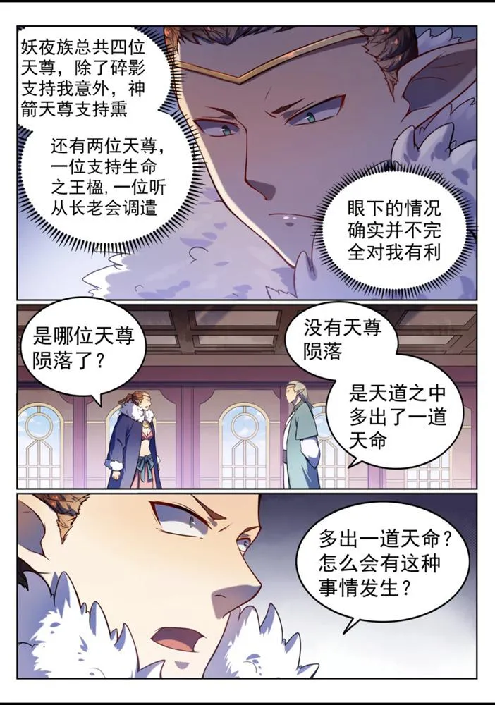 第557话 一意孤行 第11页