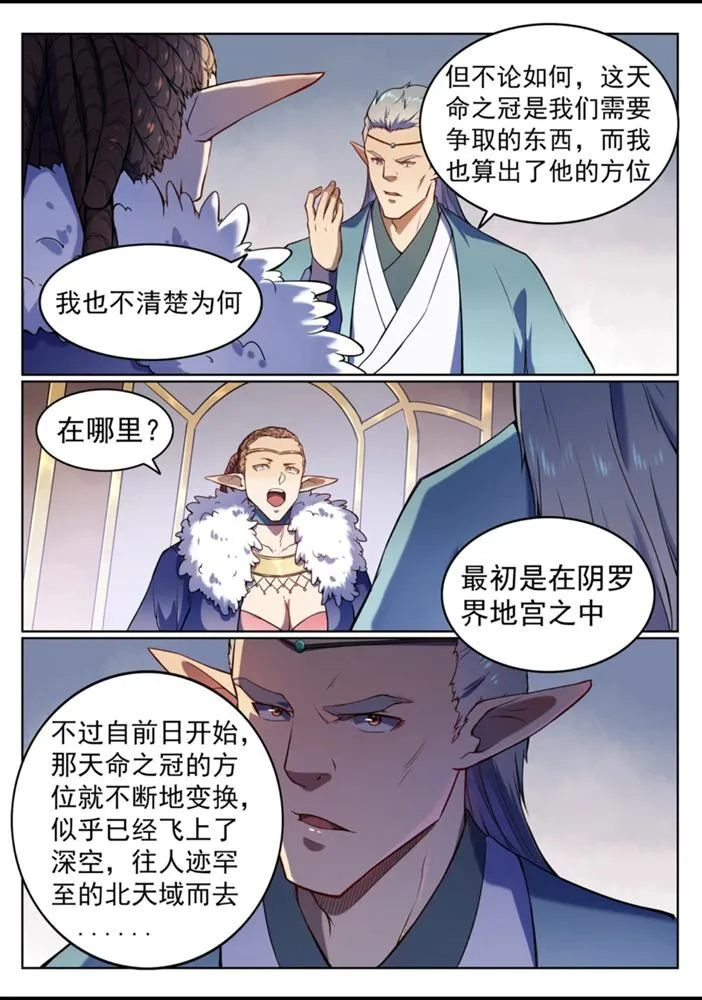 第557话 一意孤行 第12页