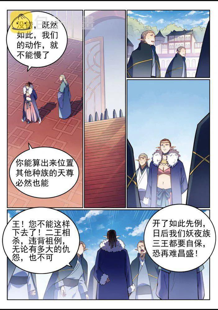 第557话 一意孤行 第14页