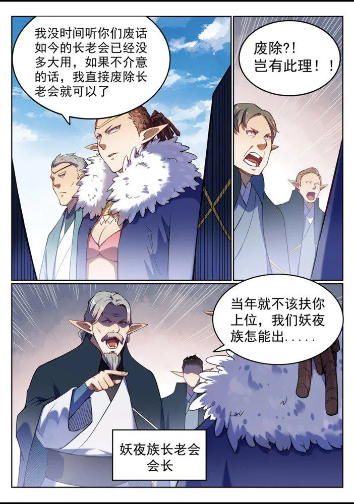 第557话 一意孤行 第15页