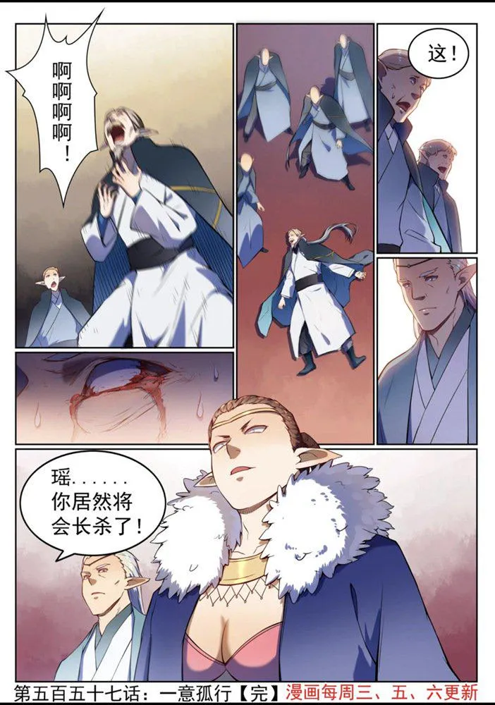 第557话 一意孤行 第17页