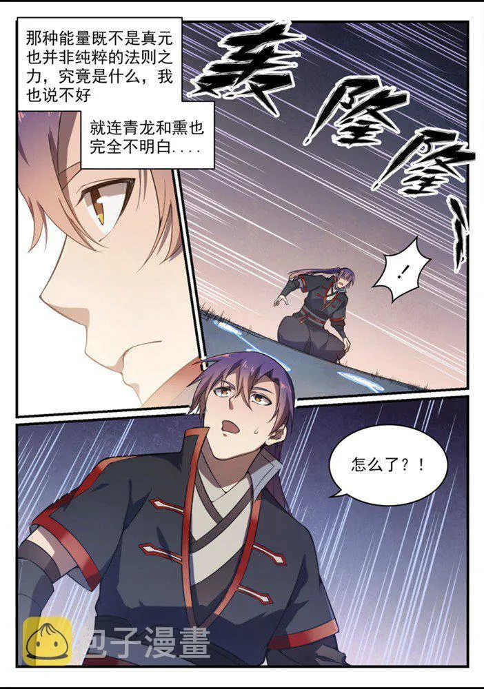 第558话 千疮百孔 第8页