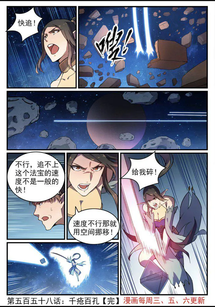 第558话 千疮百孔 第16页