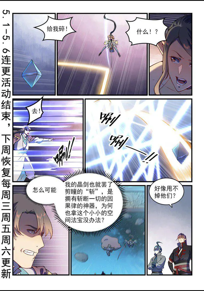 第559话 蜂拥而至 第2页