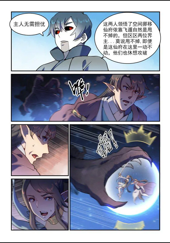 第559话 蜂拥而至 第3页