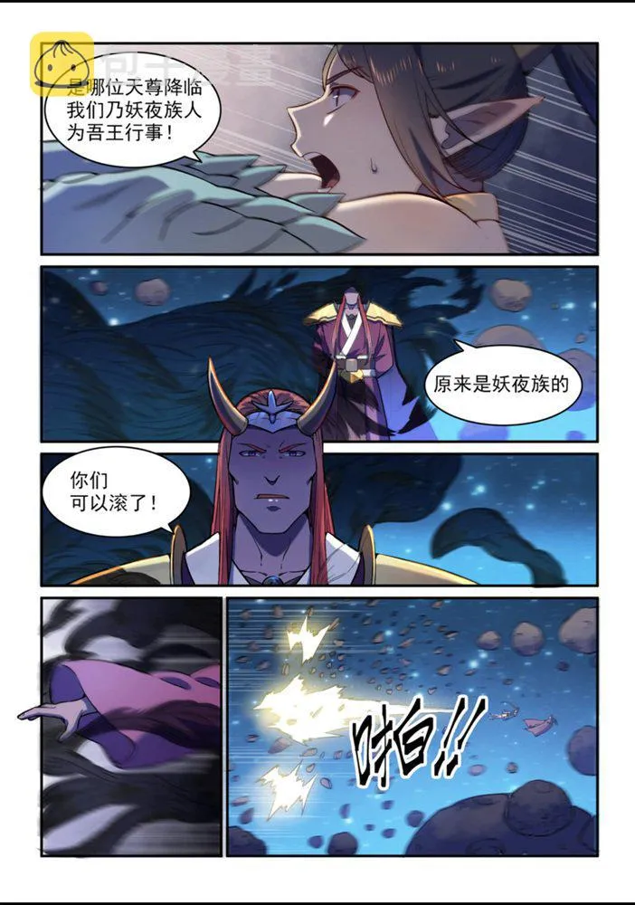 第559话 蜂拥而至 第4页