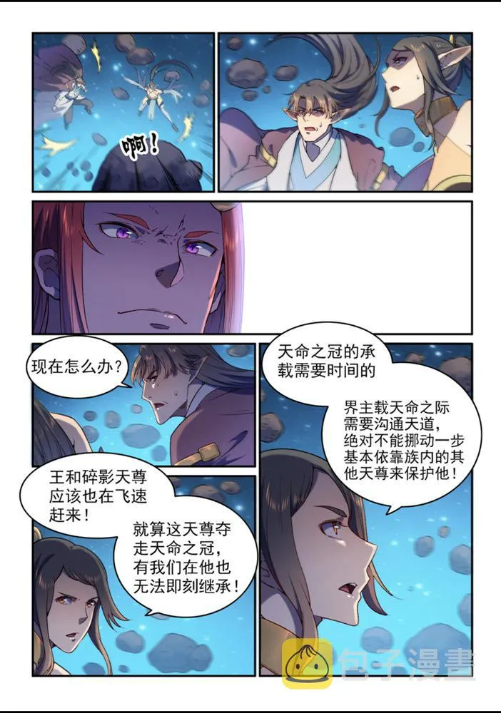 第559话 蜂拥而至 第5页
