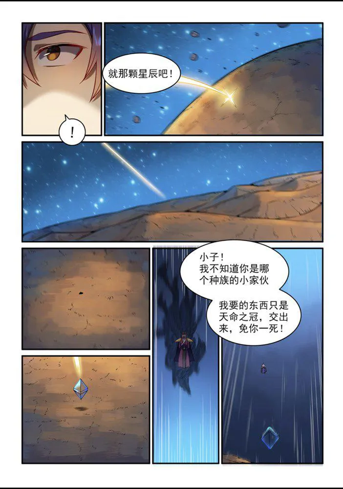 第559话 蜂拥而至 第7页