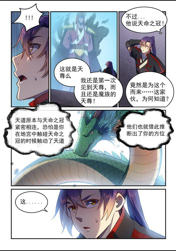 第559话 蜂拥而至 第8页